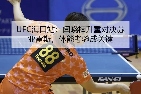 hai-kou-zhan-yan-xiao-nan-sheng-zhong-dui-jue-su-ya-lei-si-ti-neng-kao-yan-cheng-guan-jian-2-490.jpg