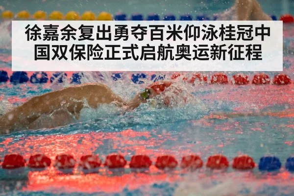 swimming race competition