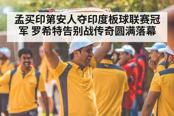 cricket team celebration